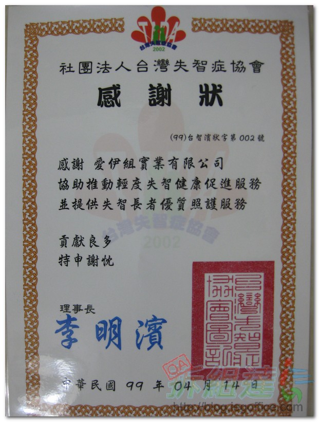 台灣失智症協會對於二手辦公家具捐贈的感謝狀