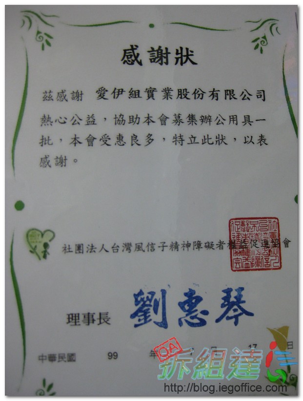 台灣風信子精神障礙者權益促進協會對於二手辦公家具捐贈的感謝狀