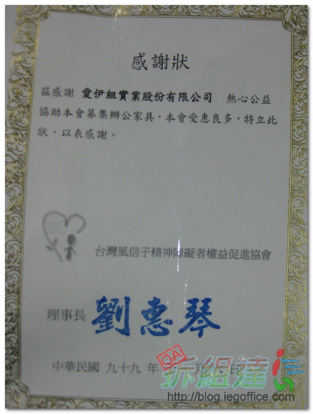 台灣風信子精神障礙者權益促進協會對於二手辦公家具捐贈的感謝狀