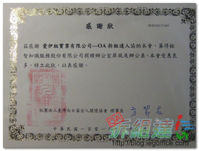 台灣向日葵全人關懷協會對於二手辦公家具捐贈的感謝狀