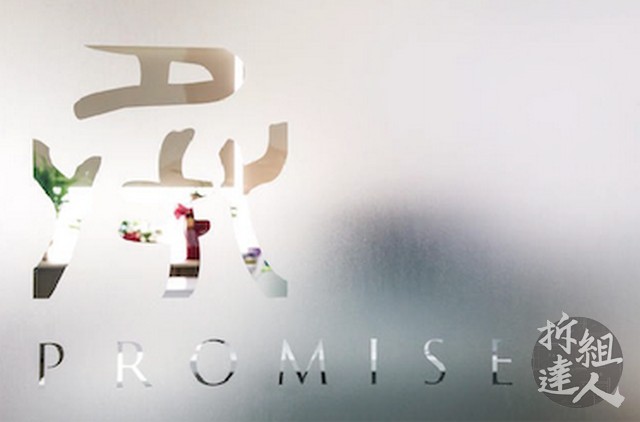 霧面玻璃門片割字設計,PROMISE 字樣透視效果,降低入口視覺干擾